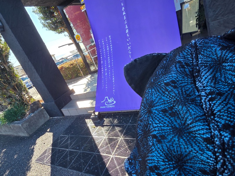メーテルさんの富士山天然水SPA サウナ鷹の湯のサ活写真