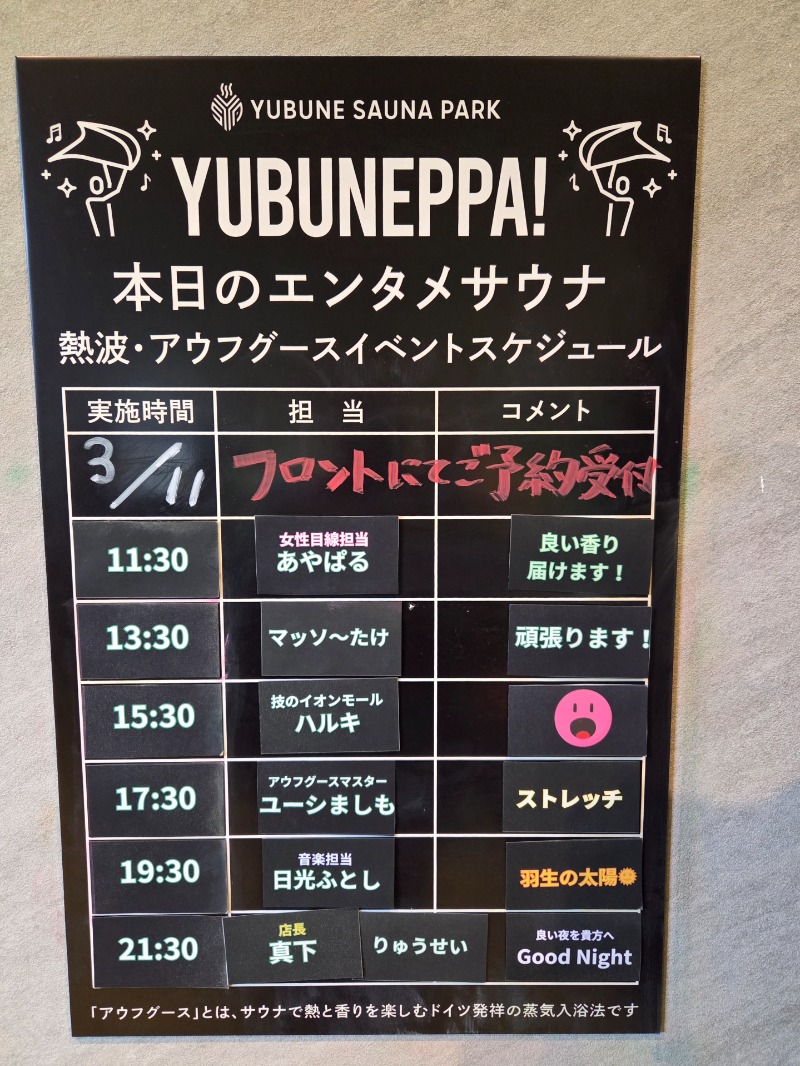 メーテルさんのYUBUNE SAUNA PARK はにゅうの湯のサ活写真