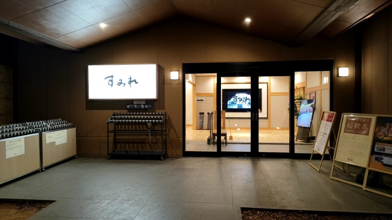 猫の肉球愛好家さんの南柏天然温泉すみれのサ活写真