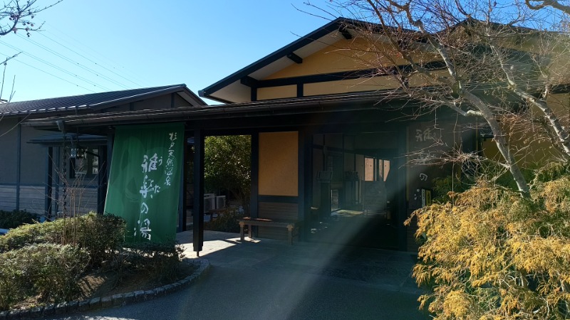 猫の肉球愛好家さんの杉戸天然温泉 雅楽の湯のサ活写真