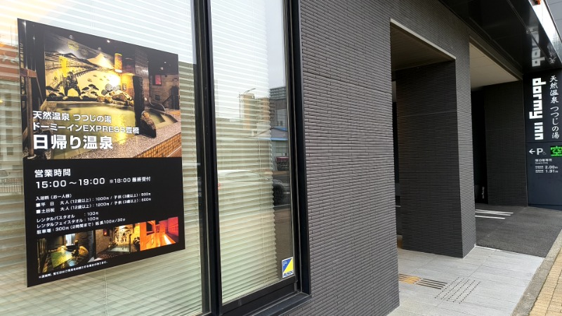 猫の肉球愛好家さんの天然温泉 つつじの湯 ドーミーインEXPRESS豊橋のサ活写真