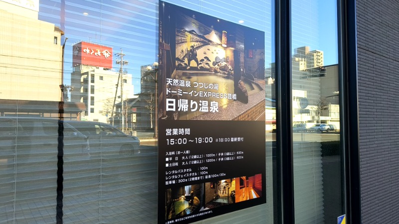 猫の肉球愛好家さんの天然温泉 つつじの湯 ドーミーインEXPRESS豊橋のサ活写真