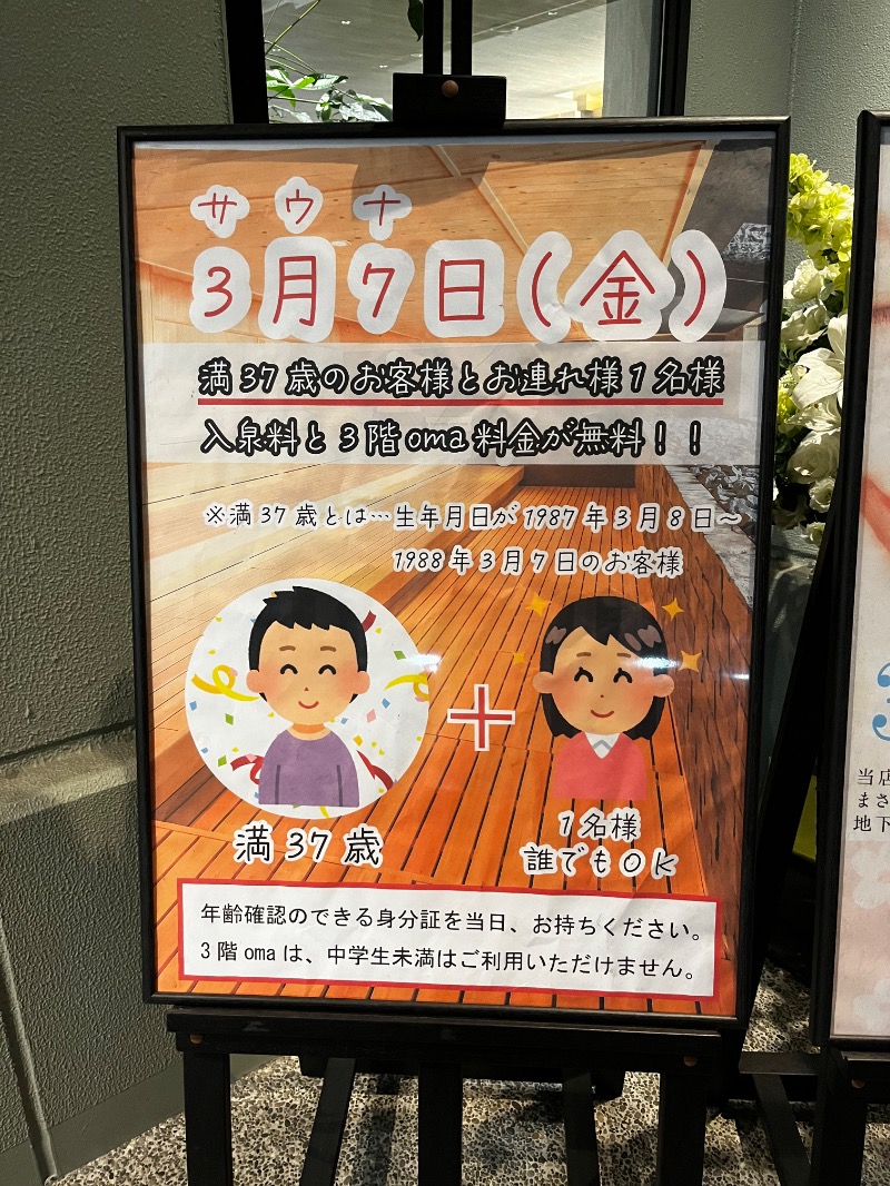 𝕊𝕆ℕ𝕆𝕂𝕆さんの花園温泉 sauna kukkaのサ活写真