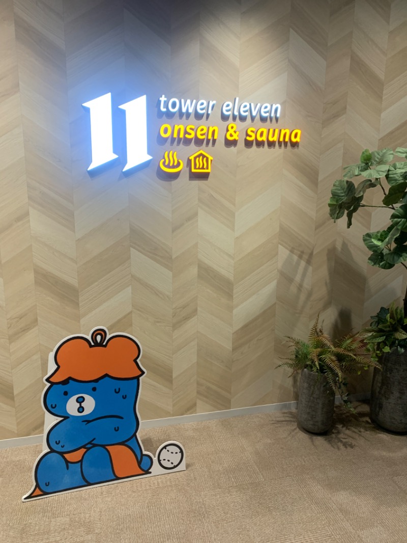 大下ゆーじさんのtower eleven onsen & sauna(エスコンフィールド)のサ活写真