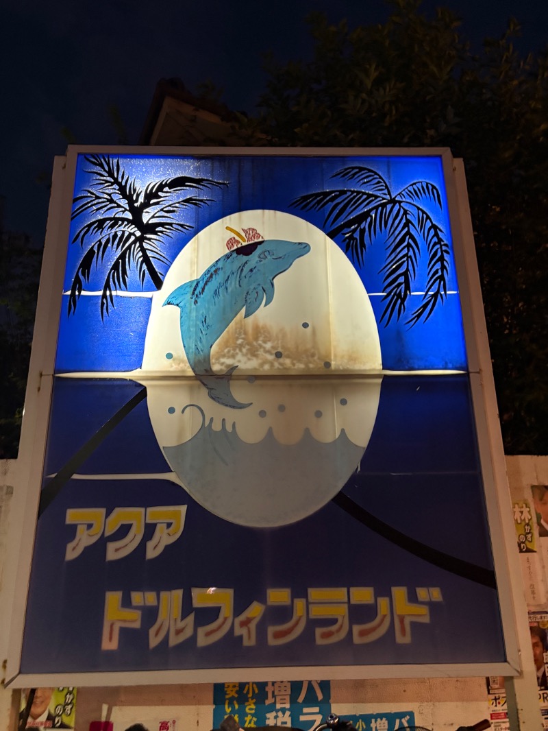 ささ湯さんのアクアドルフィンランドのサ活写真