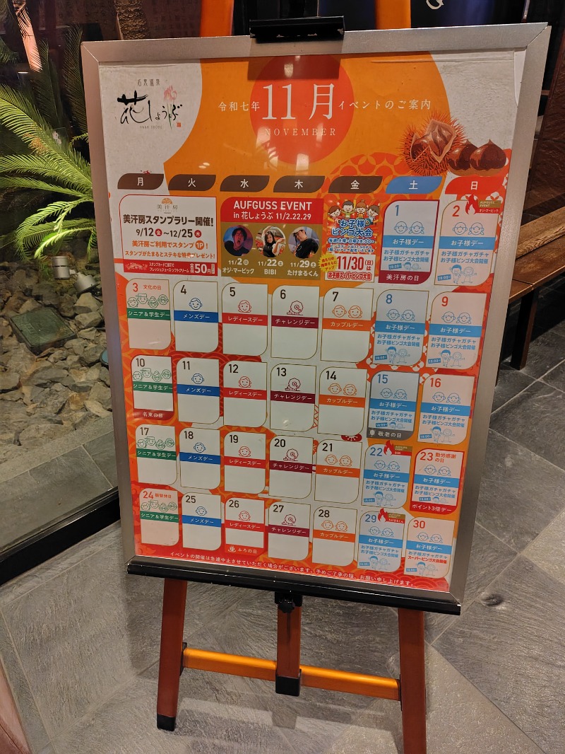 furocomさんの名東温泉 花しょうぶのサ活写真