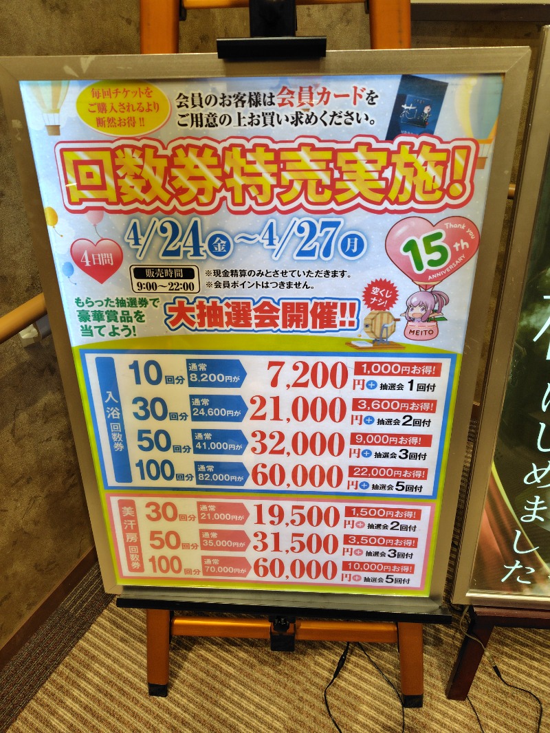 furocomさんの名東温泉 花しょうぶのサ活写真