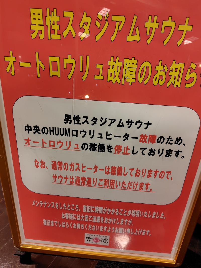 furocomさんのみどり楽の湯のサ活写真