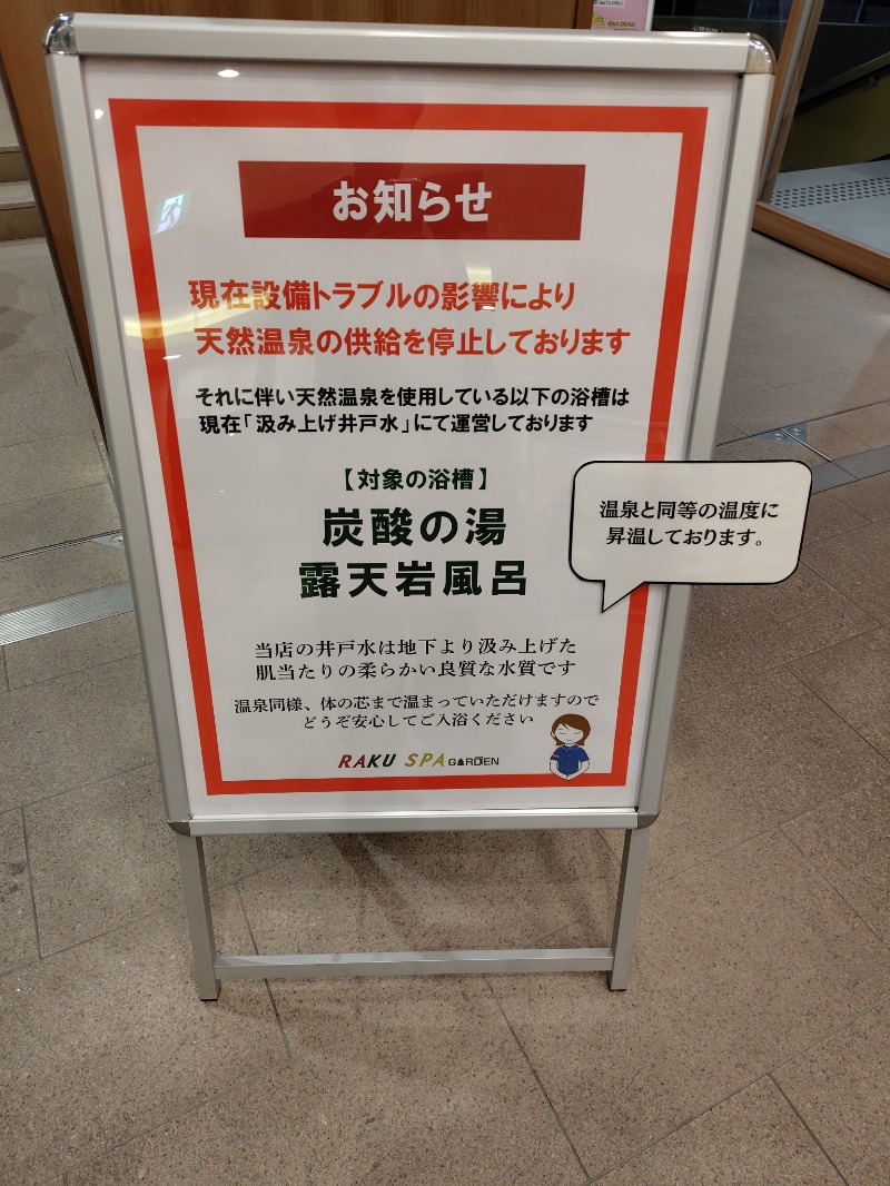 furocomさんのRAKU SPA GARDEN 名古屋のサ活写真