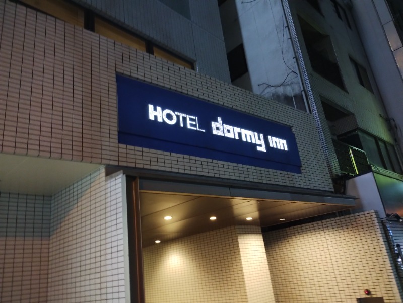 フロ太郎さんの天然温泉 御笠の湯(ドーミーイン博多祇園)のサ活写真