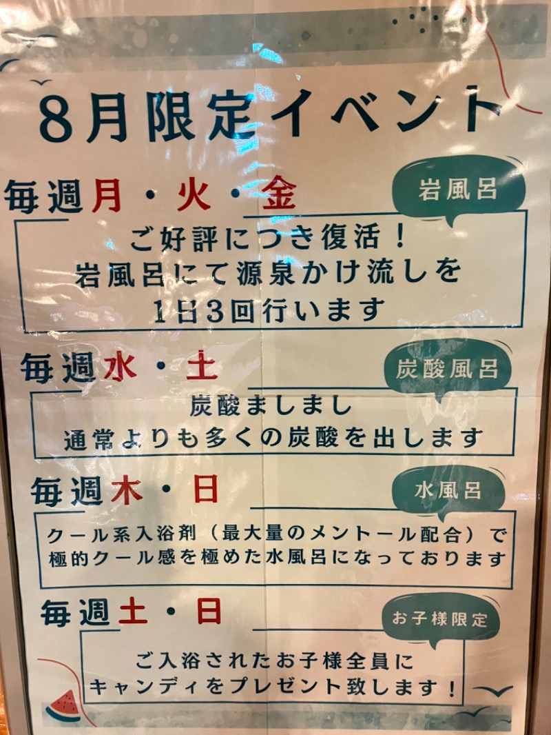 ハルさんの天然温泉 真名井の湯 大井店のサ活写真