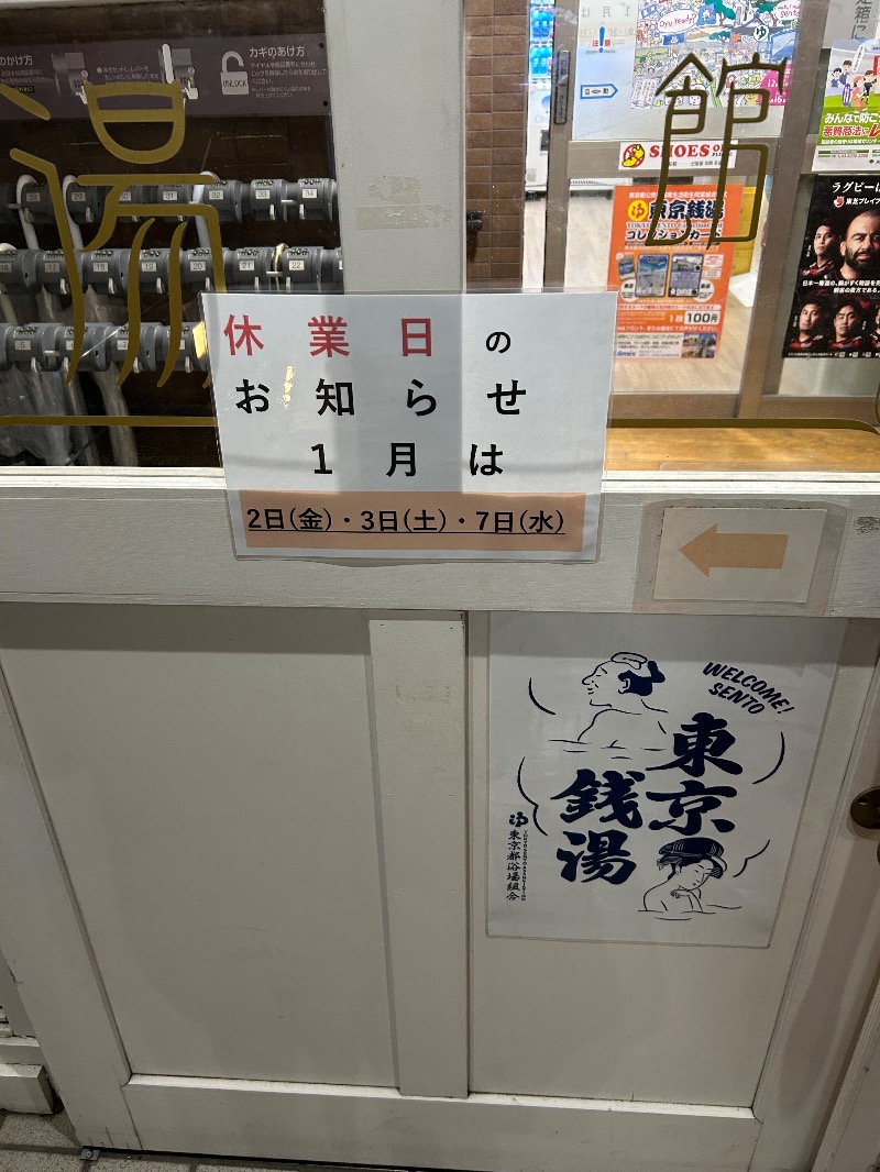 JULIAさんの府中湯楽館 桜湯のサ活写真