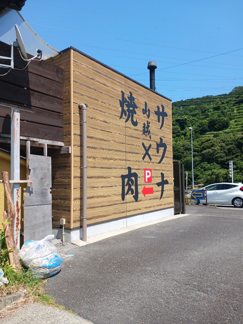 黒須組若頭 白川サウ也さんの山賊サウナのサ活写真