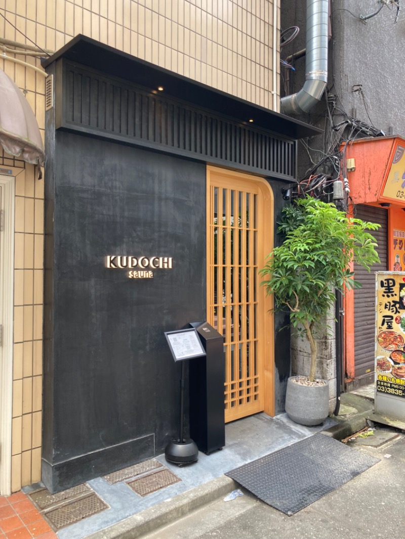 takanomanさんのKUDOCHI sauna 上野湯島店のサ活写真