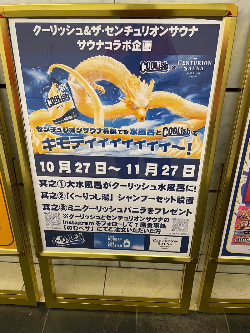 今回使用のアロマは山岡家の香りです！さんのザ・センチュリオンサウナレスト&ステイ札幌のサ活写真