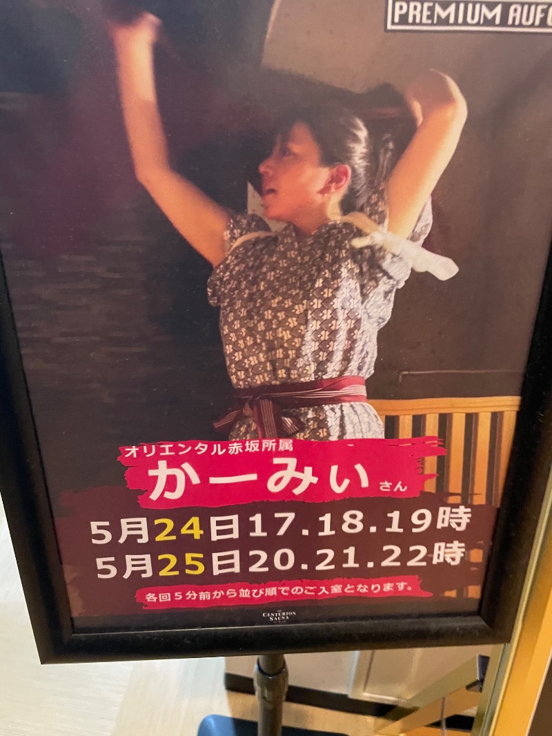 今回使用のアロマは山岡家の香りです！さんのザ・センチュリオンサウナレスト&ステイ札幌のサ活写真