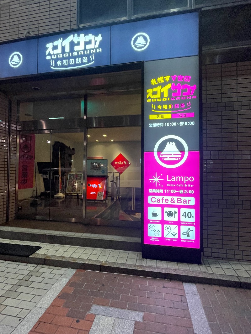 今回使用のアロマは山岡家の香りです！さんのスゴイサウナ 札幌すすきの店のサ活写真