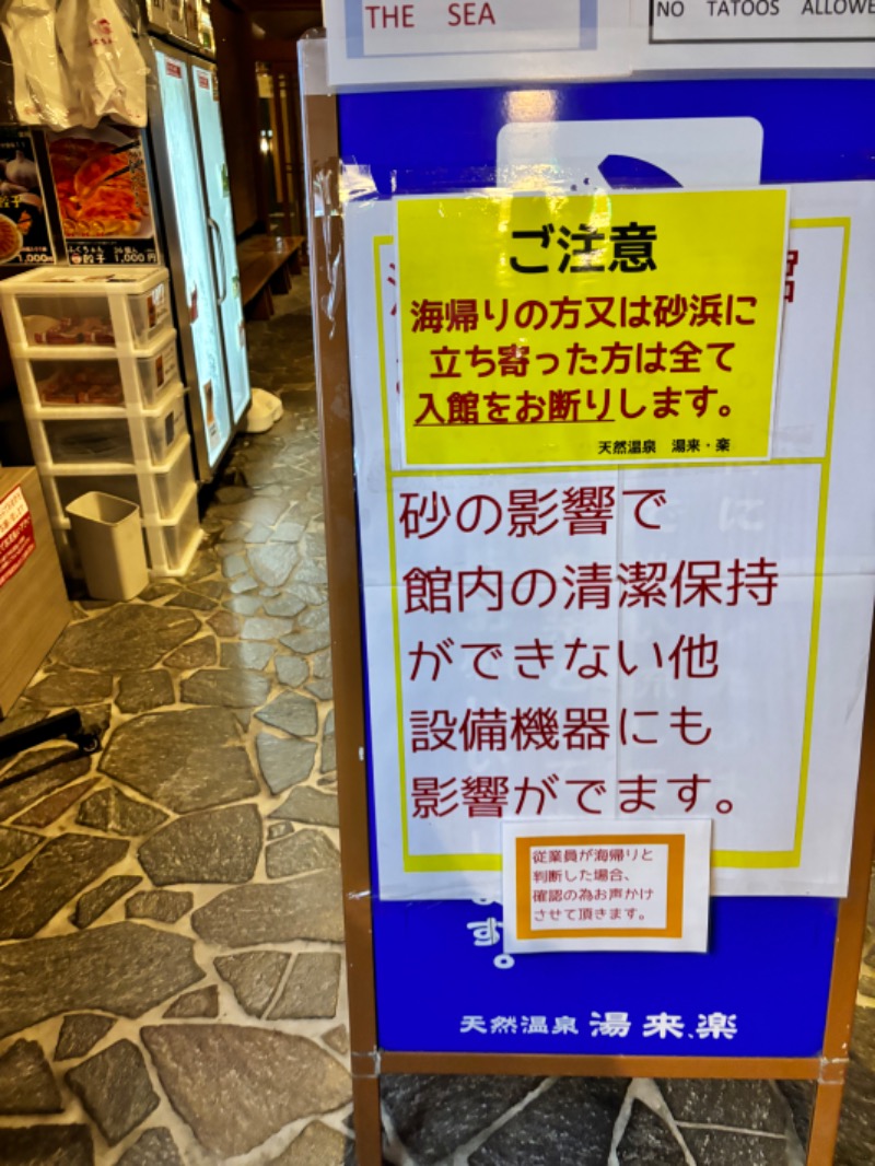 チョコもなかの『ヨメ』さんの湯来楽 内灘店のサ活写真