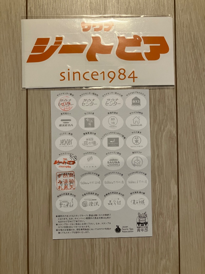 ファーファーさんのカプセルホテル&サウナ ジートピアのサ活写真