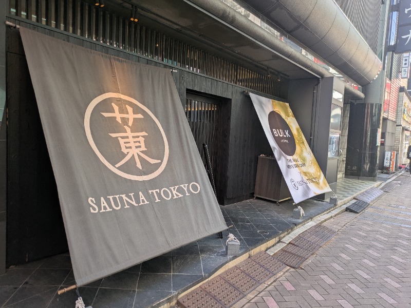 ぐさんのサウナ東京 (Sauna Tokyo)のサ活写真