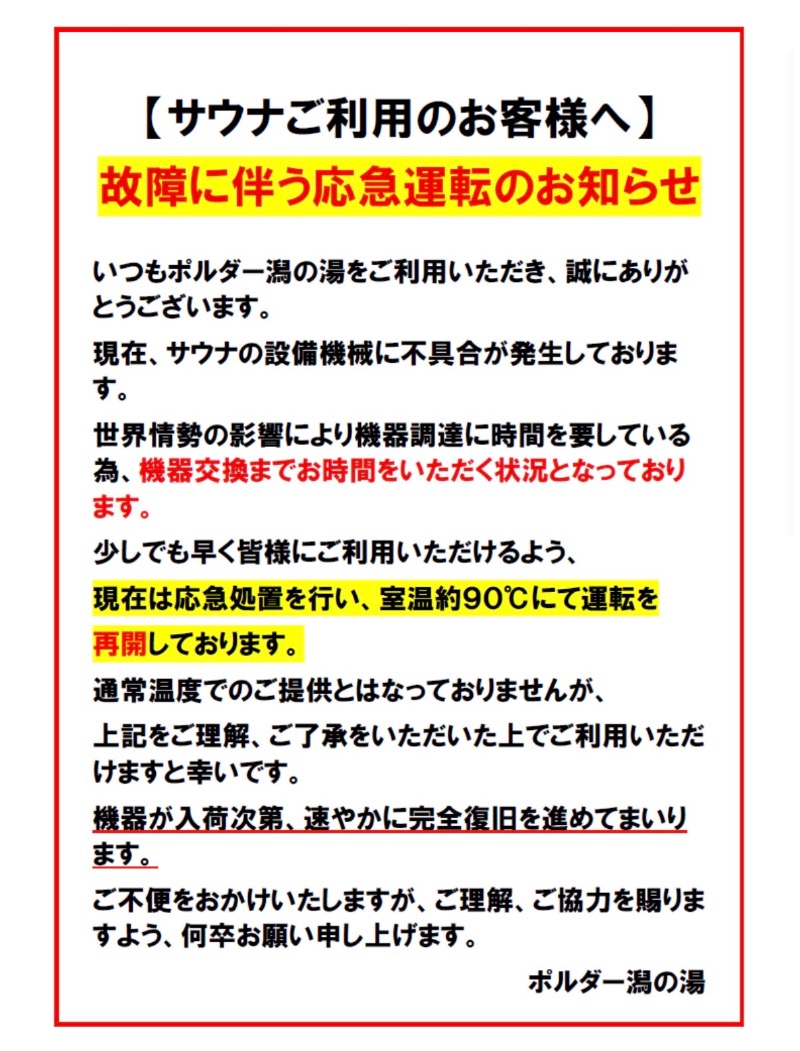 もこさんのポルダー潟の湯のサ活写真