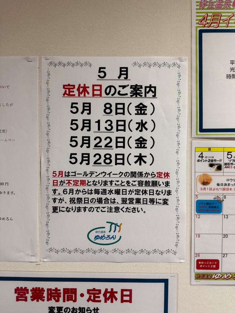 もこさんの砂丘温泉ゆめろんのサ活写真