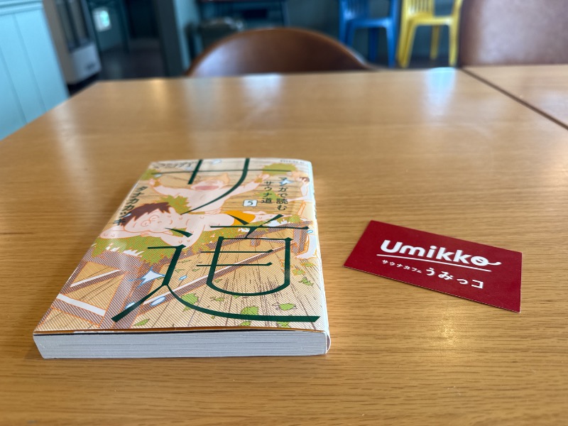 もこさんのサウナカフェumikkoのサ活写真