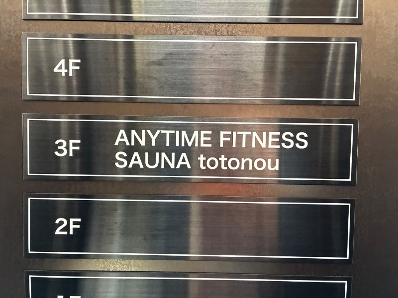 じゅうえんさんのSAUNA totonou 堺東駅前店のサ活写真