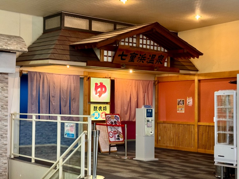 matsuiさんの天然温泉 七重浜の湯のサ活写真