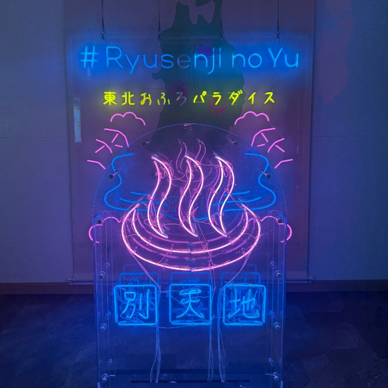 ♡さんのスパメッツァ 仙台 竜泉寺の湯のサ活写真