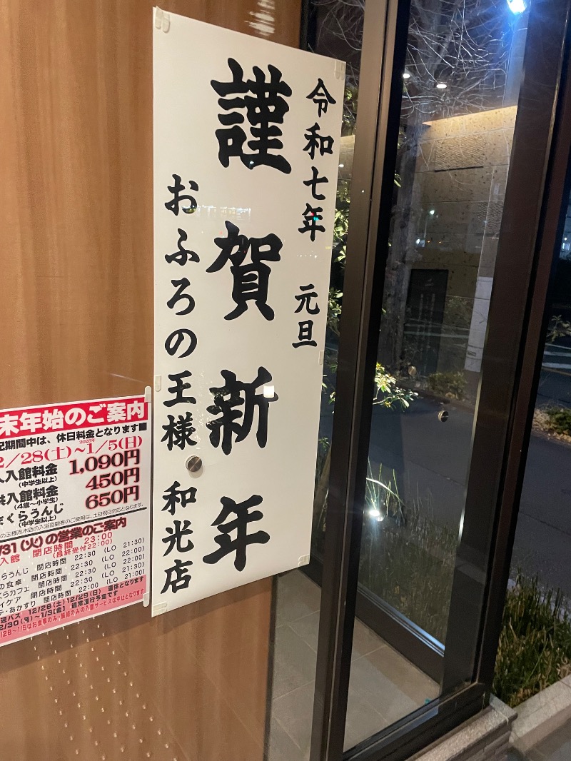 kenに〜さんのおふろの王様 和光店のサ活写真