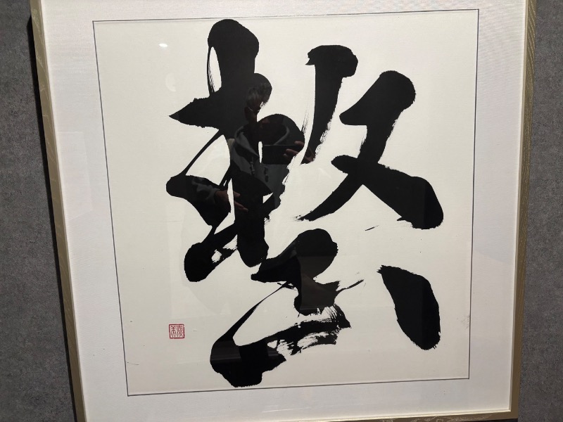 ゆうさんの朝霞サウナ 和(なごみ)のサ活写真