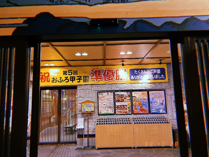 どっこいさんの天然温泉 満天の湯のサ活写真