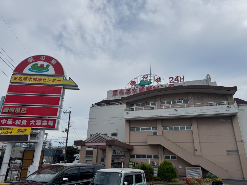 ホジさんの湯乃泉 東名厚木健康センターのサ活写真