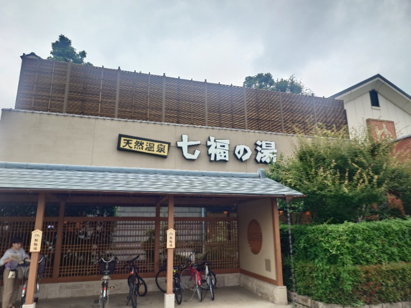 どらさん。さんの天然温泉 七福の湯 前橋店のサ活写真