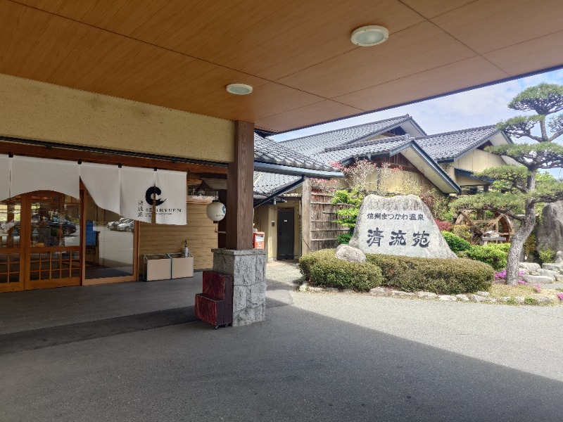 どらさん。さんの信州まつかわ温泉 清流苑のサ活写真