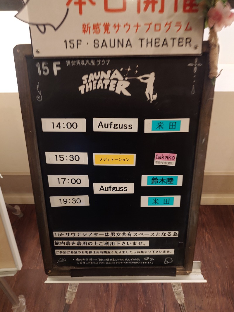 どらさん。さんのスカイスパYOKOHAMAのサ活写真