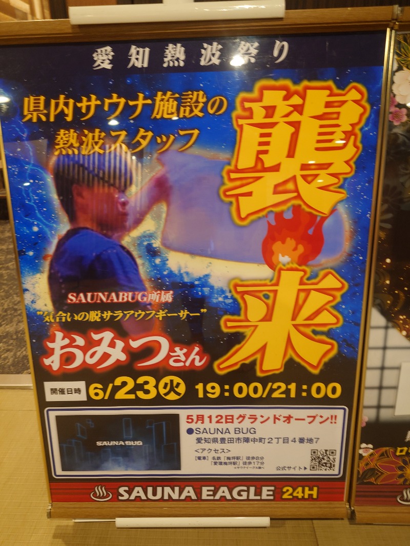 どらさん。さんのサウナイーグルのサ活写真