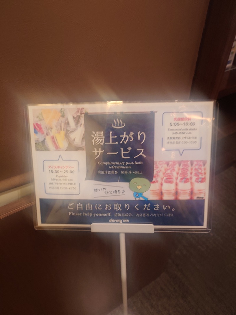 どらさん。さんの紀州の湯 ドーミーインPREMIUM和歌山のサ活写真