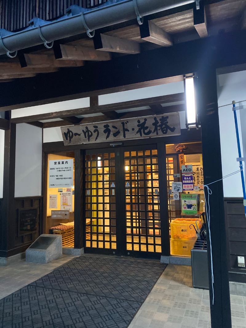 こーじさんのゆ～ゆうランド・花椿のサ活写真
