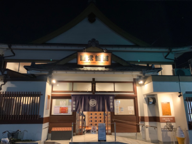 サウナビギナーさんの深川温泉 常盤湯のサ活写真