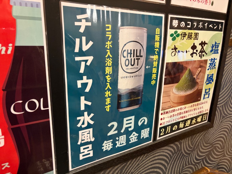 ぷかぷくさんのおふろの王様 大井町店のサ活写真