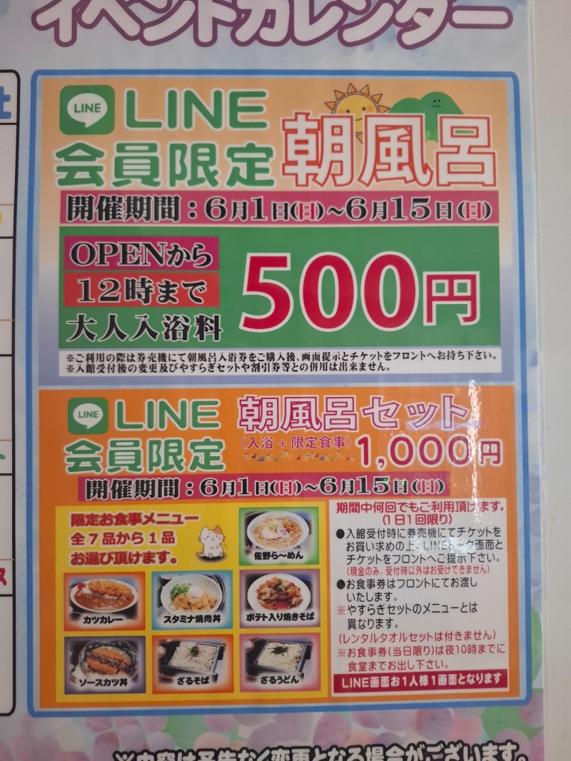 ライズさんのスーパー銭湯 佐野やすらぎの湯のサ活写真