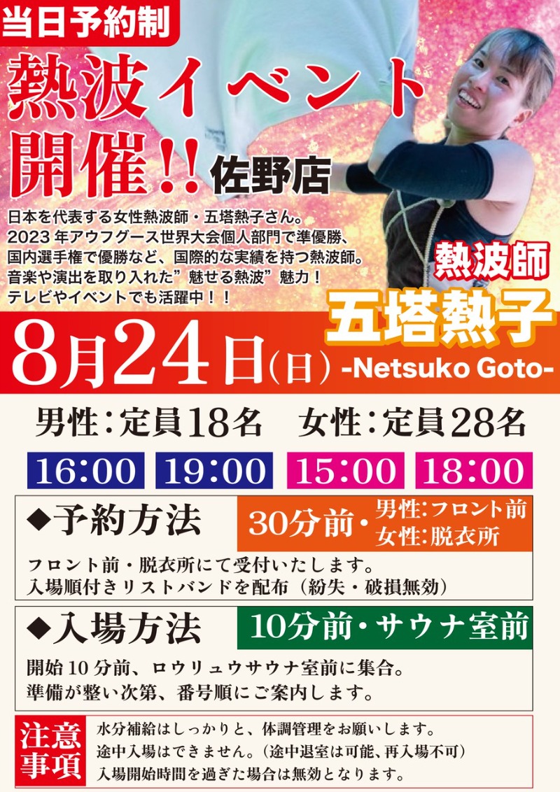 ライズさんのスーパー銭湯 佐野やすらぎの湯のサ活写真