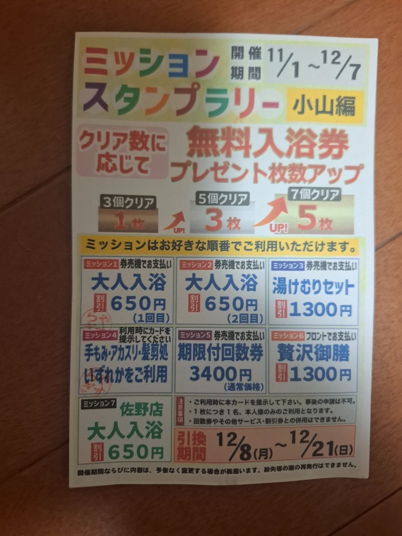 ライズさんのスーパー銭湯 小山やすらぎの湯のサ活写真