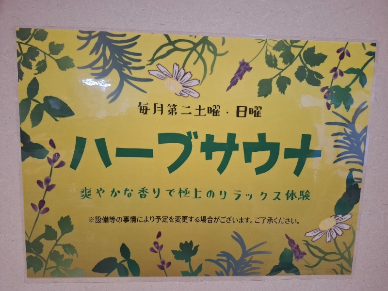 ライズさんの栃木天然温泉 いきいき夢ロマンのサ活写真