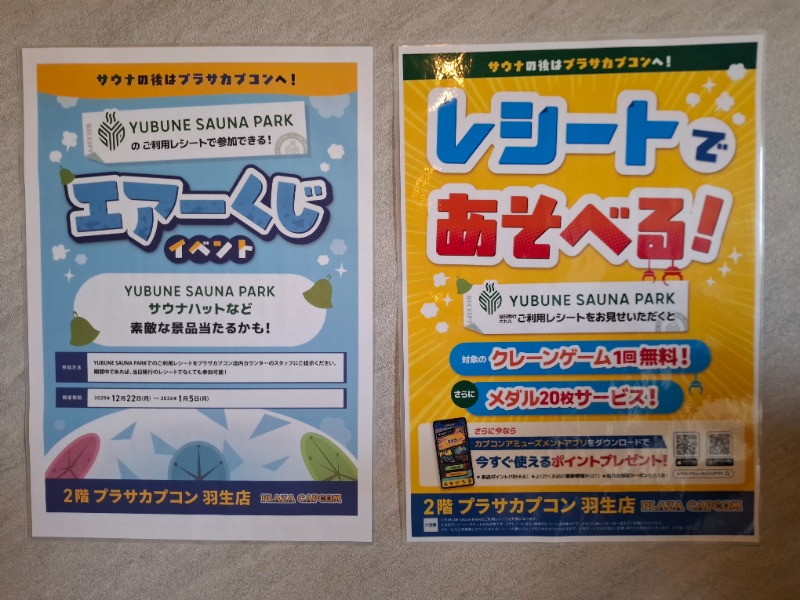 ライズさんのYUBUNE SAUNA PARK はにゅうの湯のサ活写真