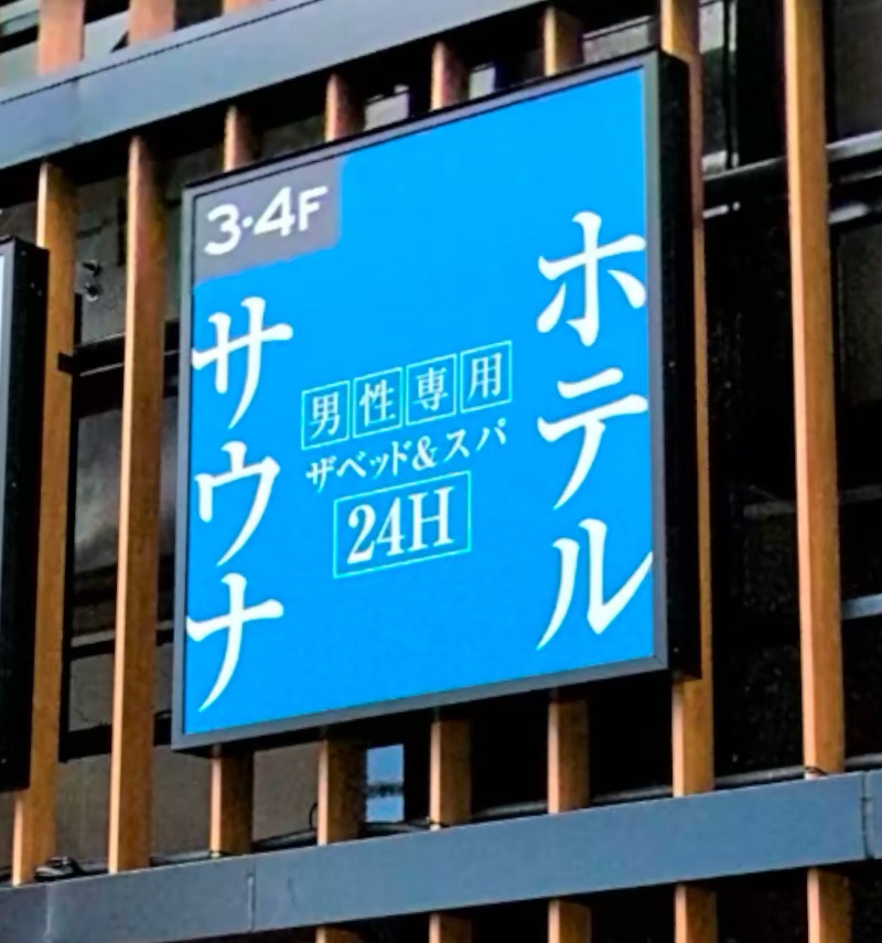 グルシンさんのバーデンガーデン(旧:ザ ベッドアンドスパ 所沢)のサ活写真