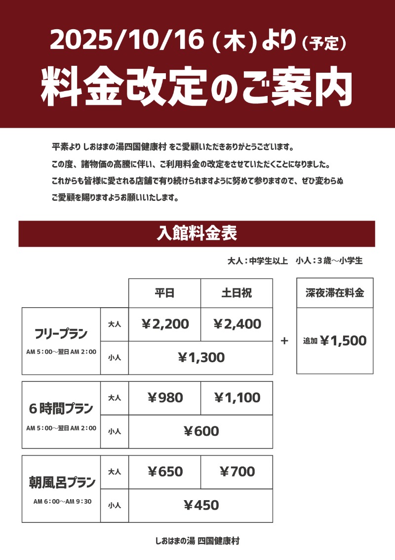 ノンキチさんの瀬戸大橋四国健康村のサ活写真