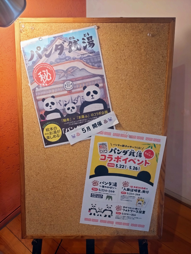 ノンキチさんの天然温泉 香南楽湯のサ活写真